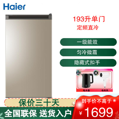 海尔(Haier)立式冷柜冰柜193升分区大抽屉防串味家用母婴一级能效匀冷微霜炫金冰柜小冰箱BD-193MDT