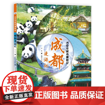 大中华城市漫游记—成都漫游记
