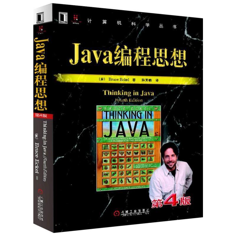 正版新书]Java编程思想 第4版(美)埃克尔 著 陈吴鹏 译978711121