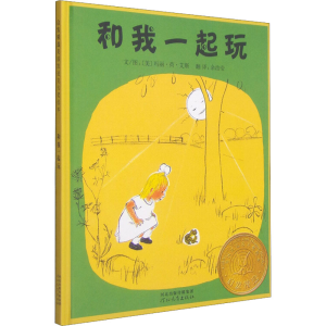 [M]和我一起玩-9787543474888