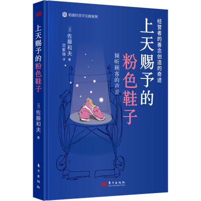 上天赐予的粉色鞋子