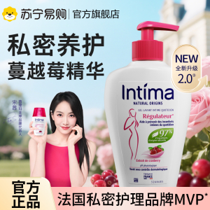 Intima茵缇玛蔓越莓私处洗护液私密护理液护理日常清洗液女性