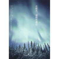 正版新书]北极光·请将我遗忘(美)维达 陈程9787208080133