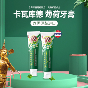 泰国进口KAVAGOOD卡瓦库德薄荷牙膏成人香氛清新口气洁净去黄去渍3759A