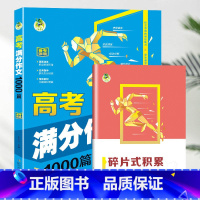 高考满分作文1000篇 高中通用 [正版]2024新版顶呱呱高考满分作文1000篇五年高考满分作文真题解析高考满分作文提