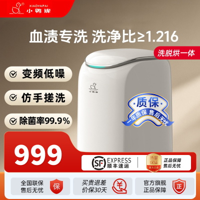 0.5KG小鸭牌迷你全自动洗衣机 洗内衣裤袜子专用神器 洗脱烘一体WB10502RT