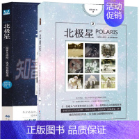[正版]赠书签+明信片 北极星1+2全套2册 知音漫客小说绘精选短篇集系列裟椤双树 两色风景 原晓 苏盈古风青春文学动漫