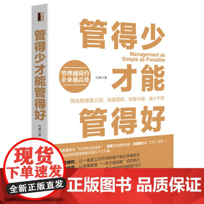 管得少才能管得好(去梯言系列