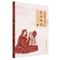 [N]鱼桑文化的民间传说-9787511658296