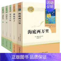 七年级四本套]朝花夕拾西游记骆驼祥子海底两万里[人教版] [正版]骆驼祥子和海底两万里 钢铁是怎样炼成的 书原著老舍初中