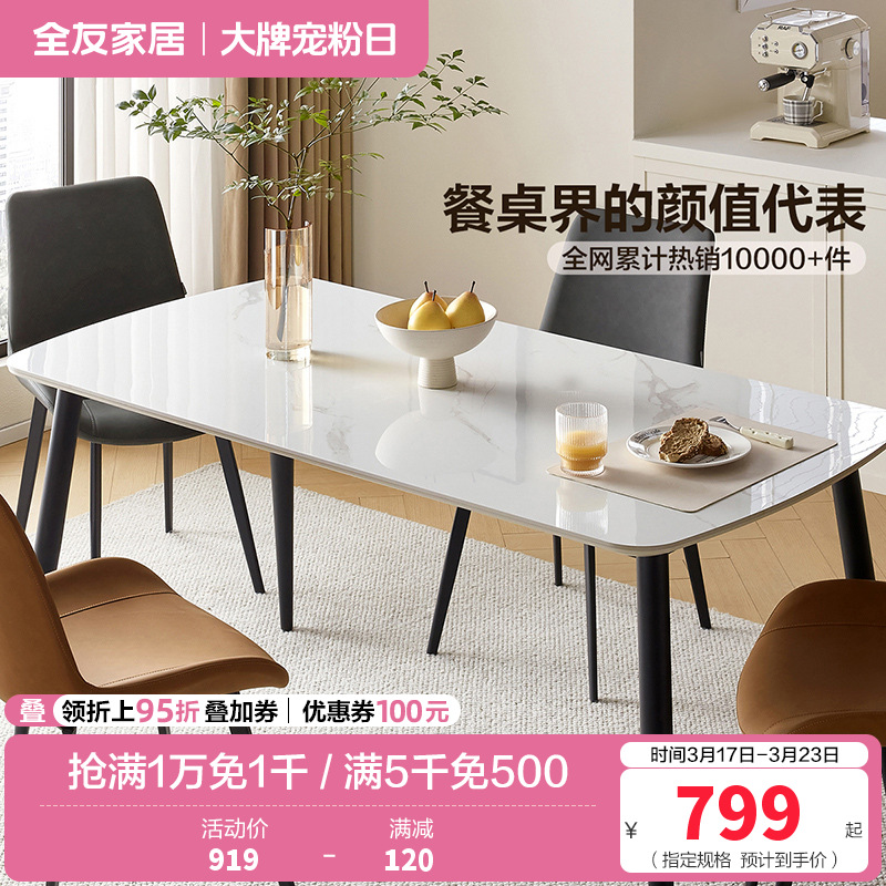 全友家居现代极简奶油风餐厅客厅家具岩板金属脚餐桌软包餐椅餐桌椅组合套装