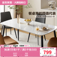 全友家居现代极简奶油风餐厅客厅家具岩板金属脚餐桌软包餐椅餐桌椅组合套装