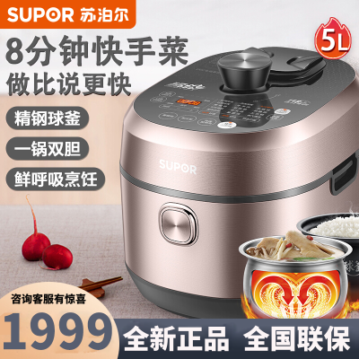 苏泊尔(SUPOR)电压力锅SY-50HC8Q鲜呼吸电压力锅 2200W一锅双胆 家用智能高压饭煲 5L 3-8人