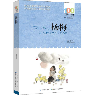 [M]杨梅-9787572118548