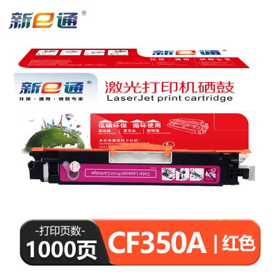 新E通 硒鼓CF350A适用CP1025/M175a/M175nw/M177fw/M275nw 红 支