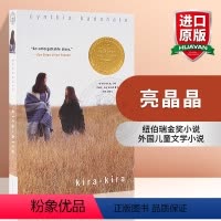 [正版]亮晶晶 英文原版 Kira-Kira 纽伯瑞金奖小说 Cynthia Kadohata 外国儿童文学小说课外