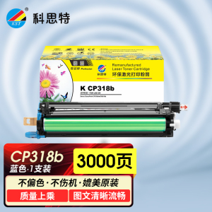 科思特 K CP318 粉筒 适用富士施乐 DocuPrint CP318dw/cm318Z 专业版