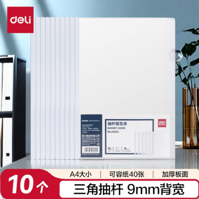 透明抽杆夹 办公神器大容量文件整理收纳设计简约实用 14mm