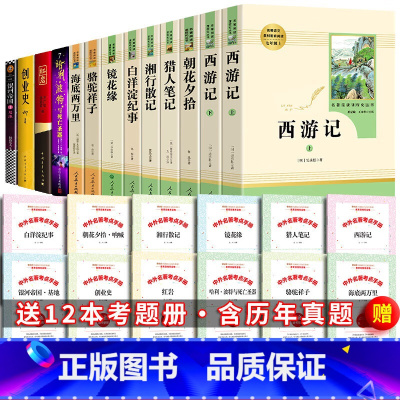 [赠考点手册]七年级上下册必读 全13册 [正版]朝花夕拾鲁迅原著和西游记七年级必读书上册阅读名著课外书老师完整版无删减