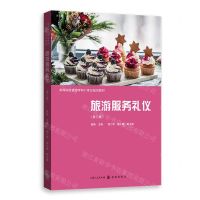 [N]旅游服务礼仪(第3版高等院校旅游学科21世纪规划教材)-9787543233058