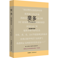 [M]斐多 柏拉图对话录-9787507833737