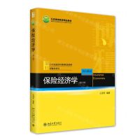 [N]保险经济学(第3版21世纪经济与管理规划教材)/保险学系列-9787301326886