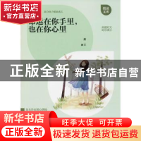 正版 命运在你手里,也在你心里 唐立著 江西教育出版社 97875392