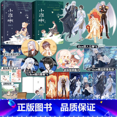 [正版]必得一本亲签书(册数随机)小淮啾1+2 网络原名我不做人了 晋江文学城作者酒矣人气获奖作品 高萌星际纯爱文