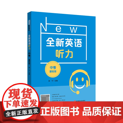 2022全新英语听力·中考(基础版)
