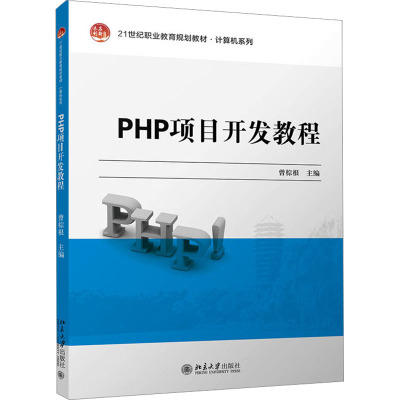 PHP项目开发教程