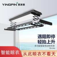 英派恩 智能电器晾衣机[XA-A6s]电动升降晾衣架全功能照明伸缩凉衣架 阳台自动晾衣杆