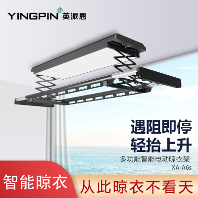 英派恩 智能电器晾衣机[XA-A6s]电动升降晾衣架全功能照明伸缩凉衣架 阳台自动晾衣杆