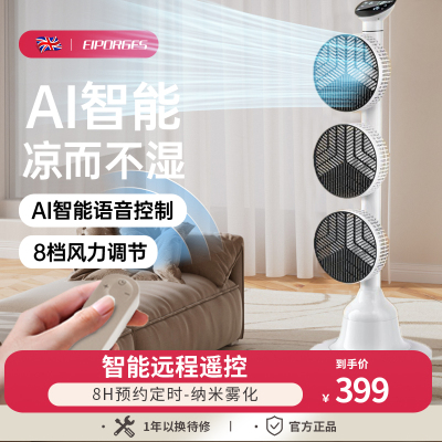 英浦格新款升级三头电风扇8寸空气循环3D立体送风电扇家用遥控落地扇创新睡眠多功能8小时定时高端8档AI智能黑白色