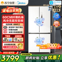 [自营]美的冰箱571升十字无缝平嵌双变频一级能效净味抗菌干湿分储冰箱BCD-571WUSPZM(E) 流苏白