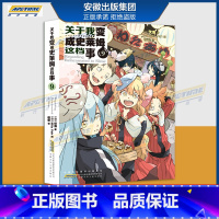 小说版 9 [正版]关于我变成史莱姆这档事 第123456789册套装全套书籍 小说+漫画中文版 伏濑 我转生变成