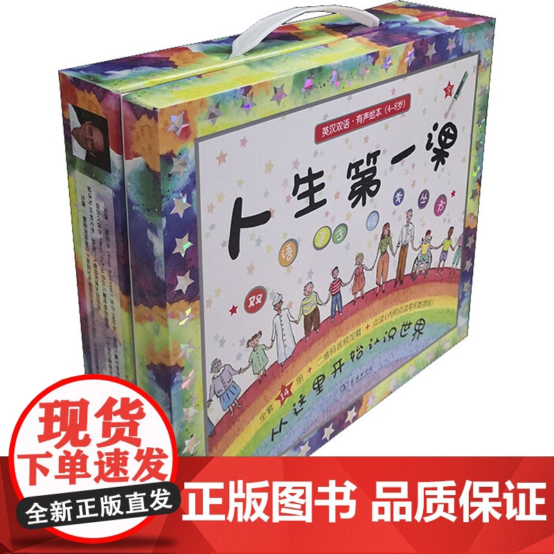 人生第一课 双语亲子绘本丛书(全14册) (美)艾唐·鲍里茨 著 赵海涛 等 译 商务印书馆 外语-英语读物 娱乐/休闲
