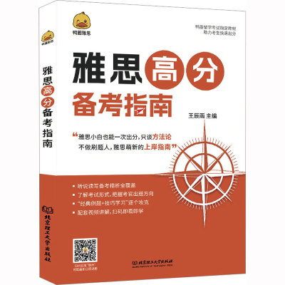 [M]雅思高分备考指南-9787576318272