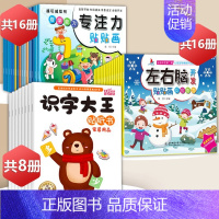 专注力+左右脑+识字大王贴纸 [正版]专注力训练贴纸书0到3–6岁儿童益智早教书幼儿园绘本阅读3一4–2两岁三岁宝宝书籍