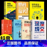 [7册]深度成交洞察顾客心理系列 [正版]抖音同款成交大师+深度成交市场营销企业管理书快速签单的65个心法快速提升成交能