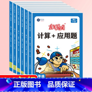 [单本]计算+应用题-下册(人教版) 小学二年级 [正版]小学数学计算题+应用题数学专项强化训练一二三四五六年级1-6年