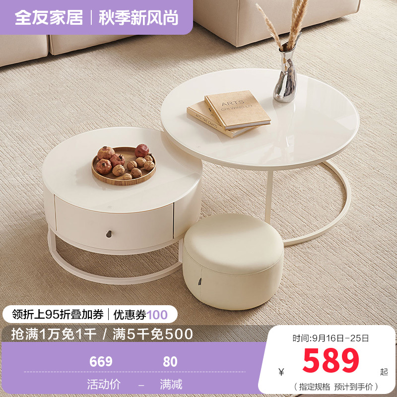 全友家居现代奶油风茶几圆形小桌子 简约客厅矮桌茶台置物边几