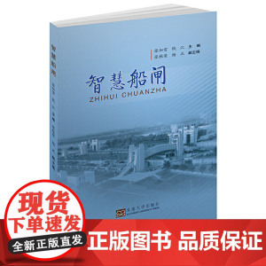 智慧船闸