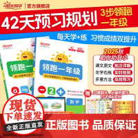 2025秋阳光同学领跑一年级幼小衔接教材全套语文数学幼升小同步训练大班学前班暑假作业幼儿园升一年级开学入学准备小学预备一