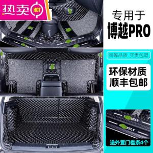 [补贴10%]适用于博越pro脚垫全包围专用汽车360车垫子2020款百万款2021全套