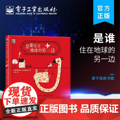 店 是谁住在地球的另一边 帕洛玛·瓦尔迪维亚 亲子阅读书籍 电子工业出版社