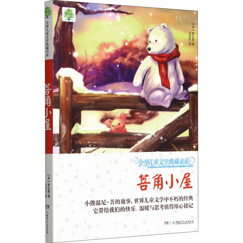 醉染图书菩角小屋9787556298