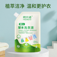 呵贝适婴儿草本洗衣液500g宝宝儿童衣物家用植物温和柔顺棉籽蛋白