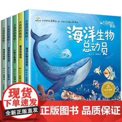 全套5册大开本 儿童科学探索绘本3到6岁幼儿园专用科普百科绘本故事书适合三四岁宝宝睡前故事小中班大班科普类书籍早教益智图