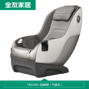 [门店同款]全友家居休闲单人沙发现代轻奢按摩椅三种仿真按摩模式3环绕蓝牙音响头枕可拆卸