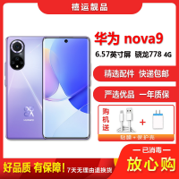 [二手9成新]华为nova9 普罗旺斯 8G+256G 全网通安卓曲面屏手机6.57英寸曲面屏骁龙778G 4G手机
